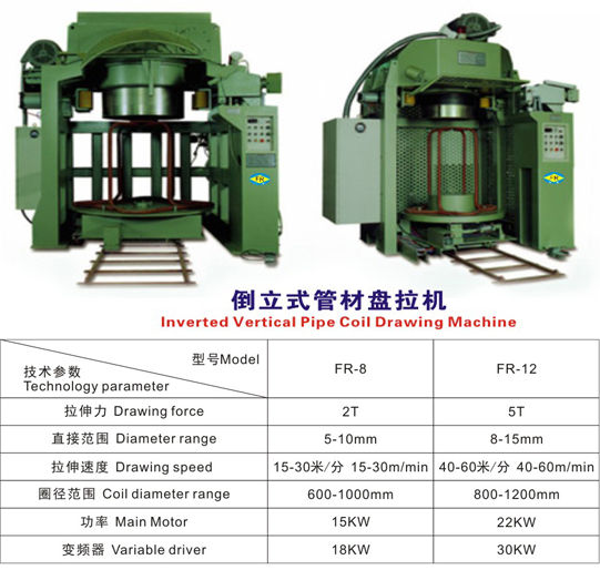 倒立式管材盤拉機1.jpg