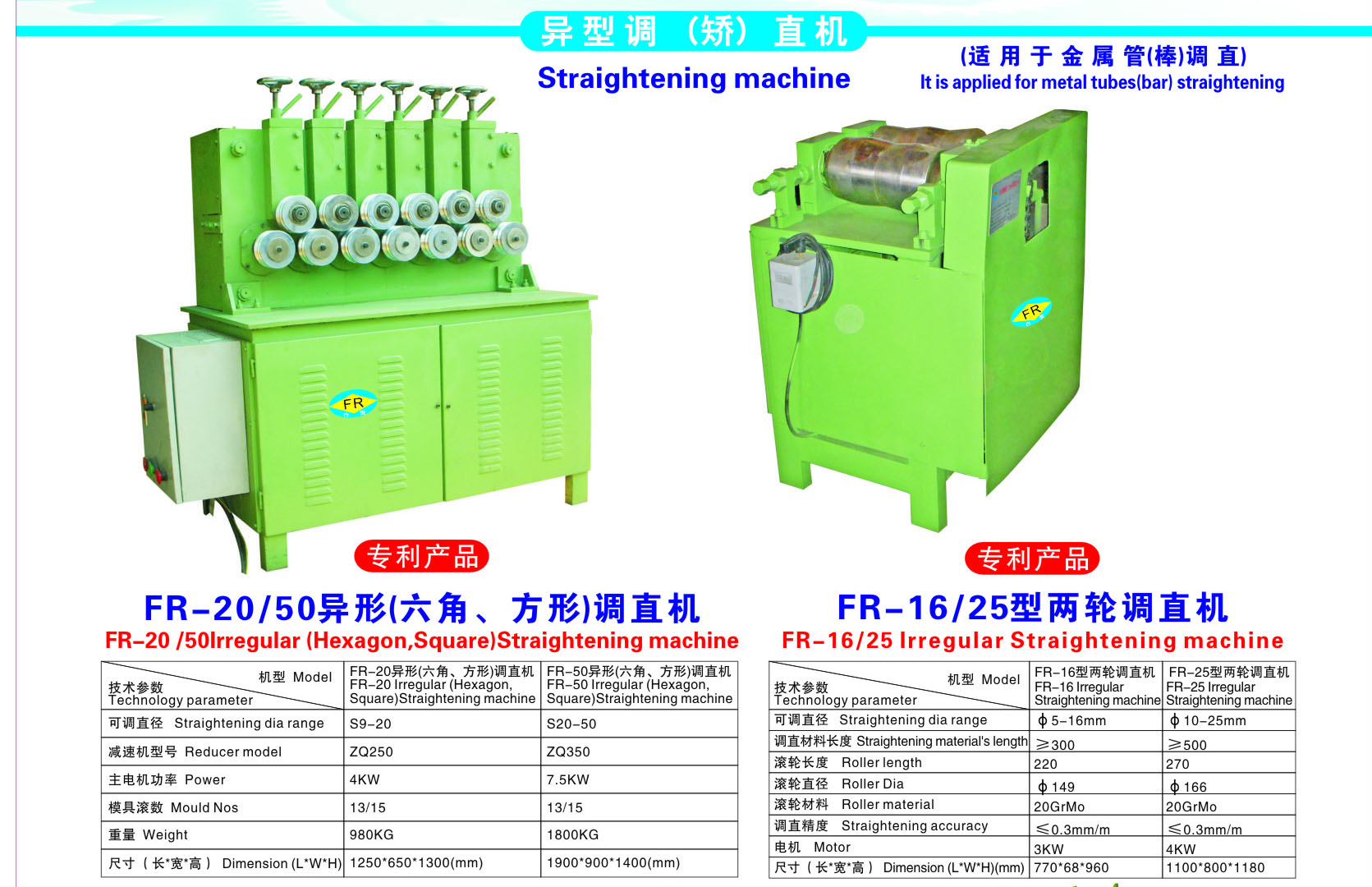 異型（六角、方形）矯直機(jī).jpg